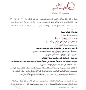 Orthodox Gathering Law -The Reasons