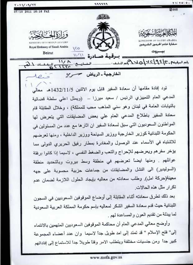 The Saudi Cables - Part I Asking for the Release of Fatah Al-Islam's Members 2