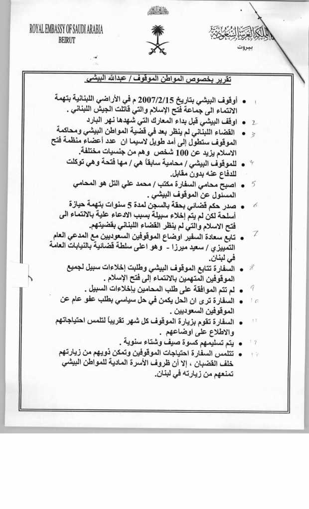 The Saudi Cables - Part I Asking for the Release of Fatah Al-Islam's Members